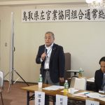 鳥取県左官業共同組合通常総会・青年部総会